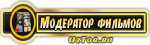 Модератор Фильмов